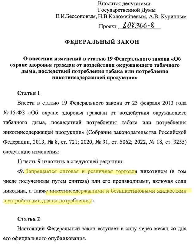 А ещё сегодня хочется поговорить о законотворчестве. Эта новость сегодня облетела все ленты, ...
