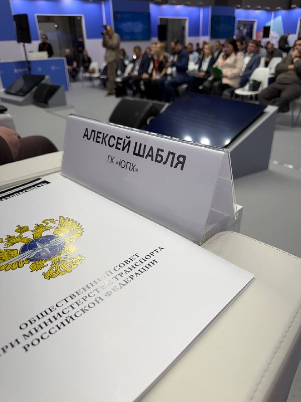А мы транспортируемся на Открытое заседание Комиссии по вопросам транспортной безопасности и ...