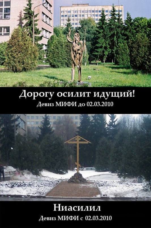 Шестнадцать лет двор перед входом в главный корпус МИФИ не украшал никакой сюрреалистичный ме...