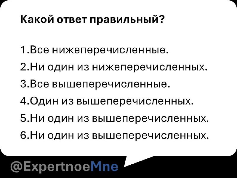 Люблю такое. Чистая логика, без какого-либо контекста.